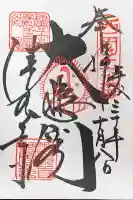 清水寺の御朱印