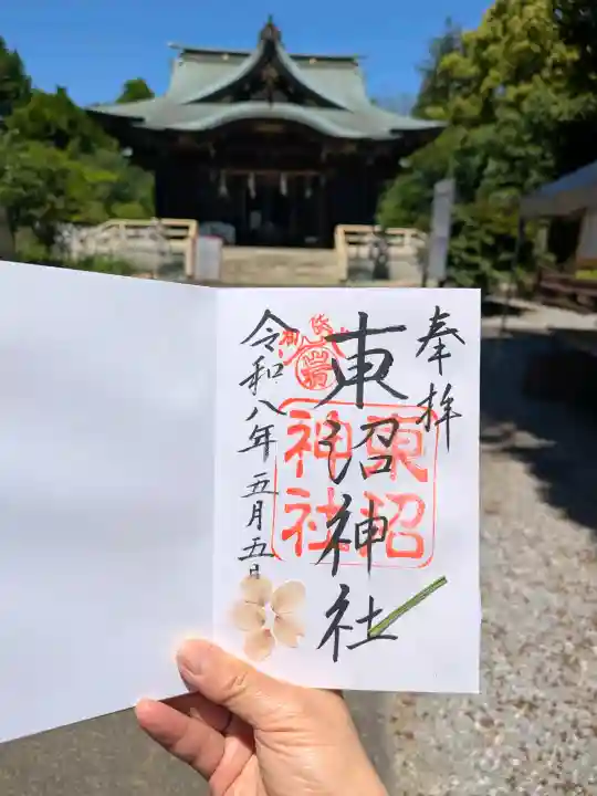 東沼神社の御朱印