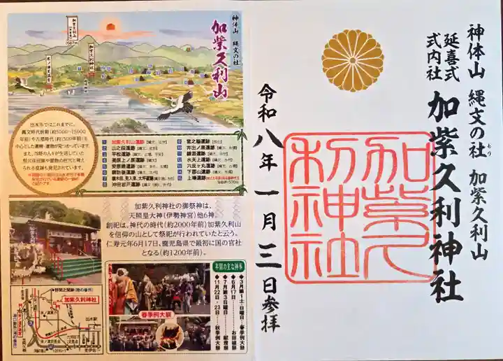 加紫久利神社(鹿児島県)