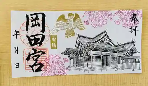 岡田神社(福岡県)