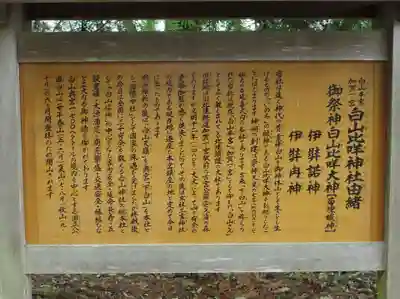 白山比咩神社の歴史