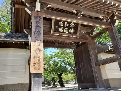 教信寺の山門