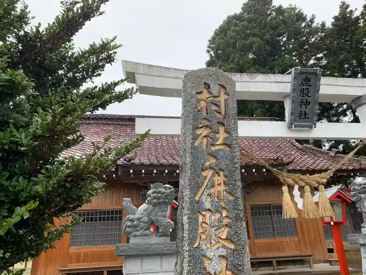 鹿股神社(福島県)
