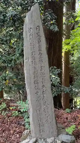 延喜式内 鹿島神社(福島県)