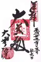 大雲院(鳥取県)