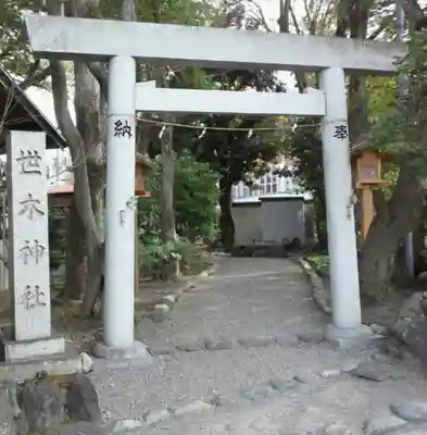 世木神社(三重県)
