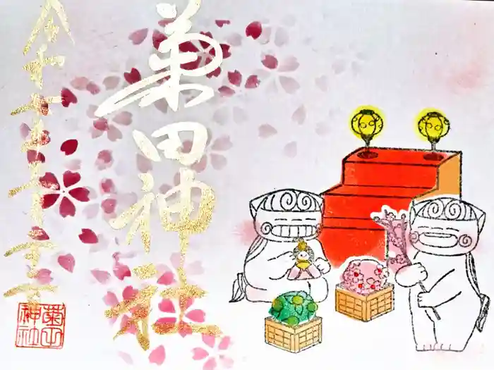 菊田神社の御朱印