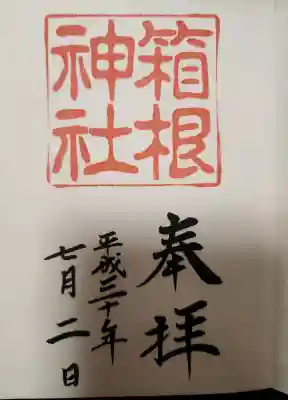 箱根神社の御朱印帳