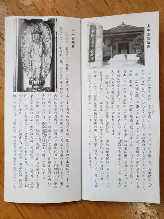 神楽坂安養寺(東京都)