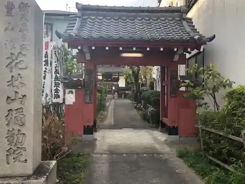 安養寺（弥勒院）の山門