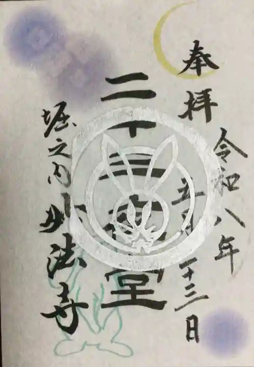 妙法寺(東京都)