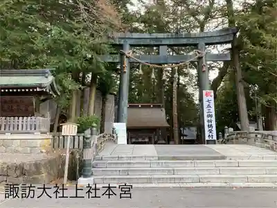 諏訪大社(長野県)