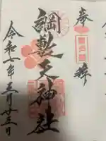 綱敷天神社(大阪府)