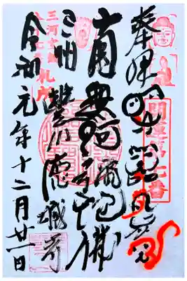 通常御朱印(直書き)90才近い和尚さんが説法をしながら書いてくれます。判子は自分で押します