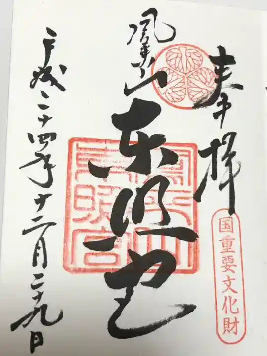 鳳来山東照宮(愛知県)