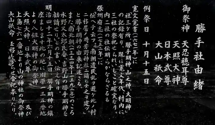 勝手社(上志段味)の歴史
