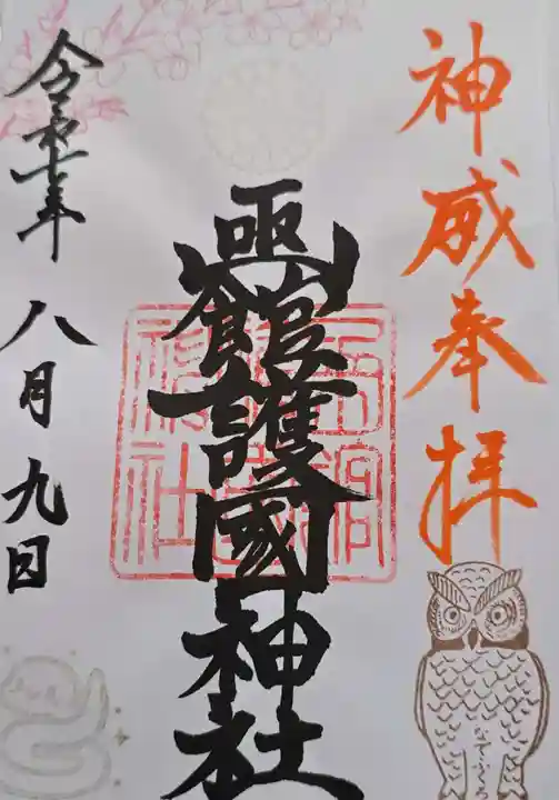 函館護國神社(北海道)