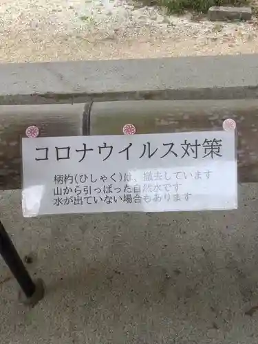 八幡神社（妻木）の感染症対策