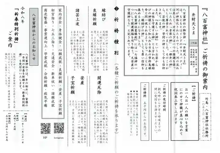 八百富神社の{uncategorized: "未分類", other: "その他", undefined: "問題あり", building: "その他建物", grave: "お墓", sacred_gate: "鳥居", guardian: "狛犬", statue: "像", buddha: "仏像", history: "歴史", nature: "自然", garden: "庭園", animal: "動物", pagoda: "塔", temizu: "手水舎", mountain_gate: "山門・神門", sanctuary: "本殿・本堂", subordinate: "末社・摂社", art: "芸術", scenery: "景色", jizo: "地蔵", ema: "絵馬", goshuin: "御朱印", omikuji: "おみくじ", items: "授与品その他", amulet: "お守り", goshuincho: "御朱印帳", eats: "食事", festival: "お祭り", votive_dance: "神楽", shichigosan: "七五三参", wedding: "結婚式", experience: "体験その他", initially: "初詣", around: "周辺", anti_infection: "感染症対策"}