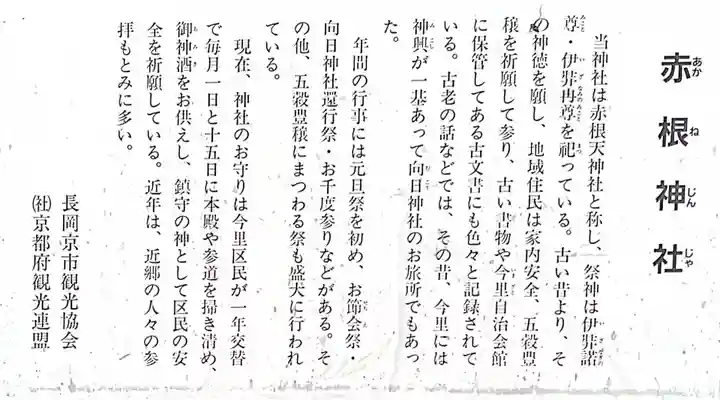 赤根天神社(京都府)