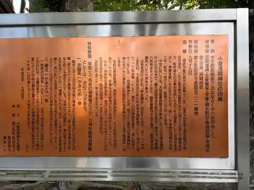 小室浅間神社(山梨県)