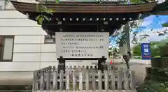 福島縣護國神社の周辺