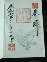 新川神社(富山県)