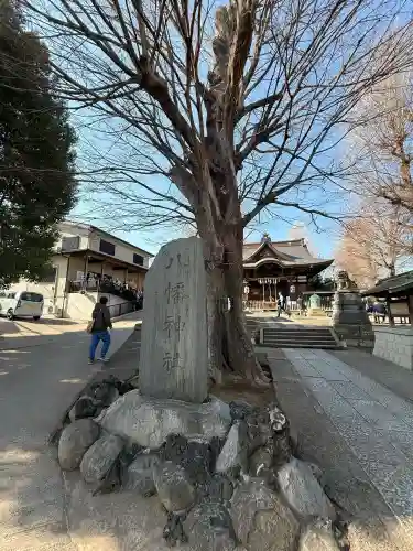 滝野川八幡神社の{uncategorized: "未分類", other: "その他", undefined: "問題あり", building: "その他建物", grave: "お墓", sacred_gate: "鳥居", guardian: "狛犬", statue: "像", buddha: "仏像", history: "歴史", nature: "自然", garden: "庭園", animal: "動物", pagoda: "塔", temizu: "手水舎", mountain_gate: "山門・神門", sanctuary: "本殿・本堂", subordinate: "末社・摂社", art: "芸術", scenery: "景色", jizo: "地蔵", ema: "絵馬", goshuin: "御朱印", omikuji: "おみくじ", items: "授与品その他", amulet: "お守り", goshuincho: "御朱印帳", eats: "食事", festival: "お祭り", votive_dance: "神楽", shichigosan: "七五三参", wedding: "結婚式", experience: "体験その他", initially: "初詣", around: "周辺", anti_infection: "感染症対策"}