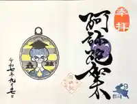 増上寺塔頭 三縁山 宝珠院(東京都)