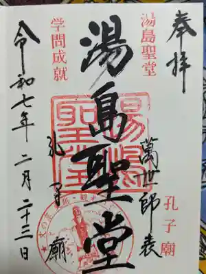 湯島聖堂(東京都)