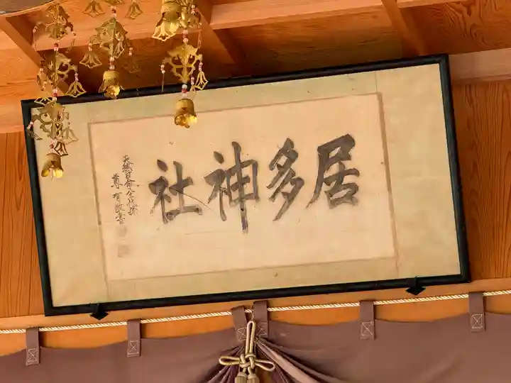 居多神社(新潟県)