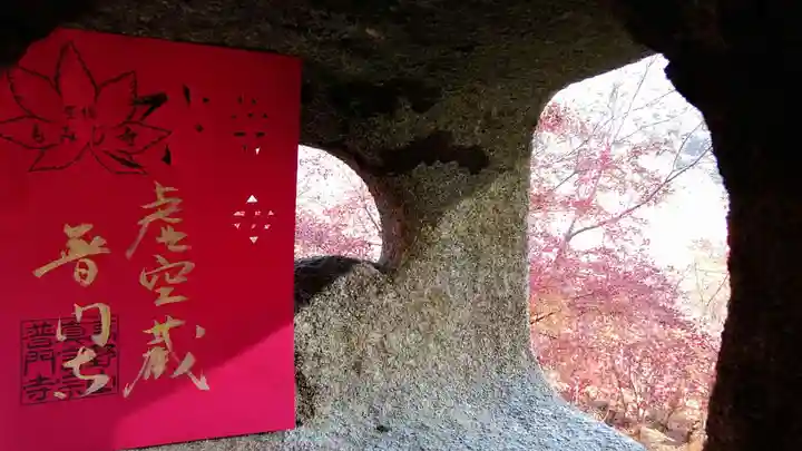 普門寺(切り絵御朱印発祥の寺)(愛知県)