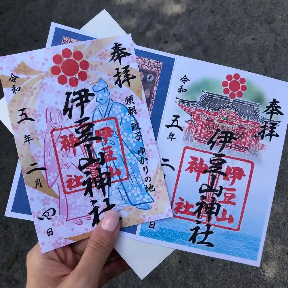 伊豆山神社の御朱印