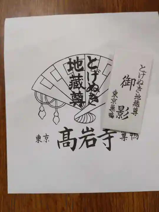 とげぬき地蔵尊 高岩寺(東京都)