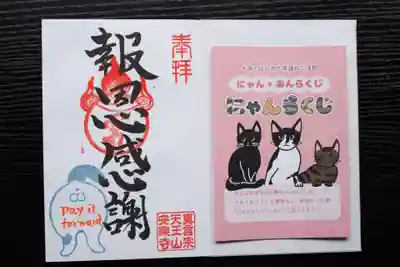 天王山 安楽寺(福井県)