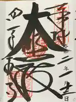 四天王寺(大阪府)