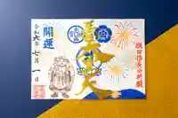 【夏限定】特別御朱印「花火と開運の三面大黒天」（金文字）