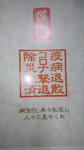 若宮神明社の授与品その他