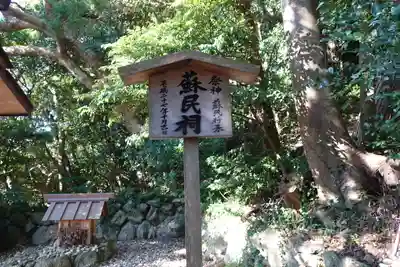 松下社（二見町）(三重県)