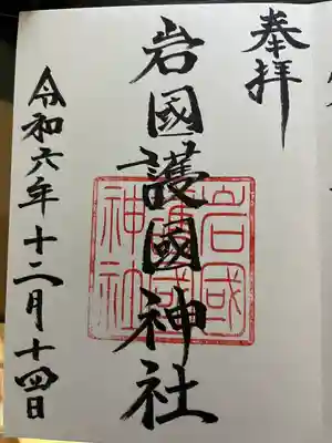 直書（椎尾八幡宮）
