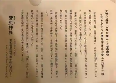 菅生神社の歴史