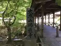 佛通寺のその他建物
