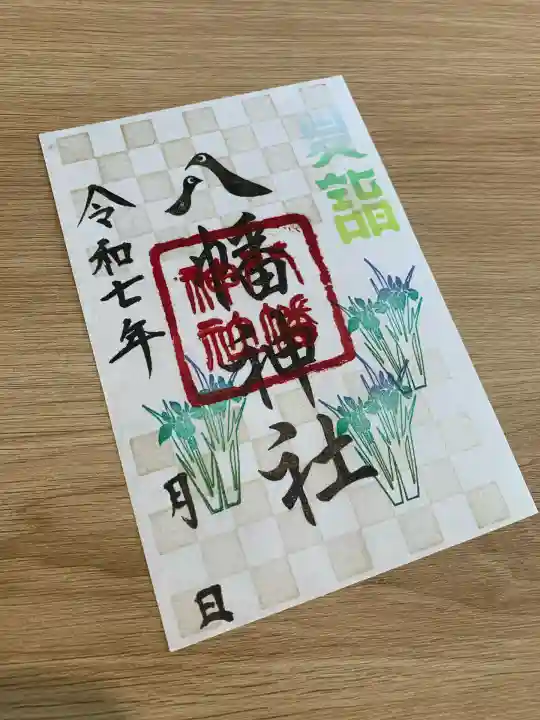 八幡神社(喜多町)(岐阜県)