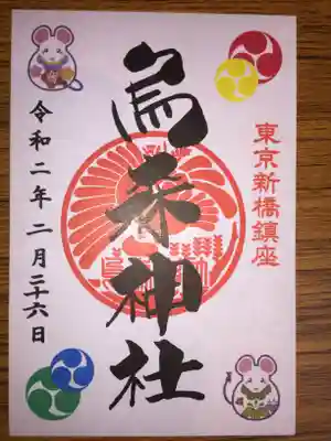 こちらは通常の御朱印です。
同じく500円でした。
2種類とも書き置きでの頒布です。