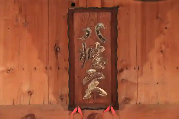 白幡八幡神社の本殿・本堂