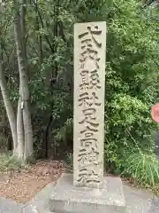 足高神社の建物その他