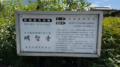 明智寺(埼玉県)