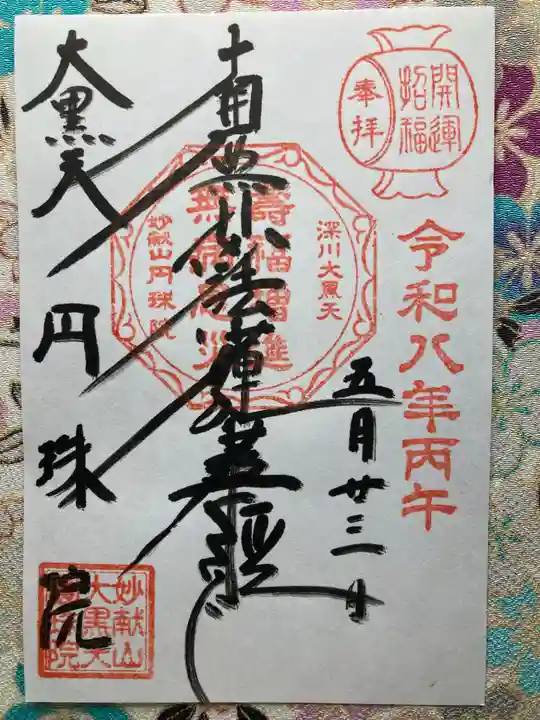円珠院(東京都)