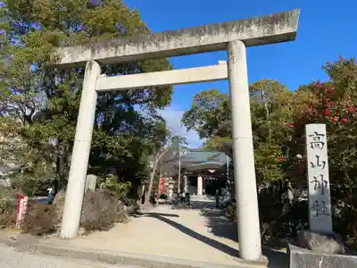 高山神社(三重県)