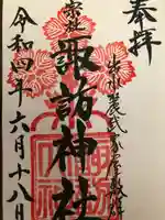 諏訪神社(鹿児島県)